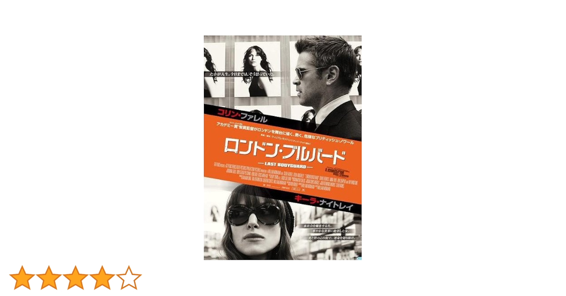 Amazon.co.jp: ロンドン・ブルバード ラスト・ボディガード [Blu